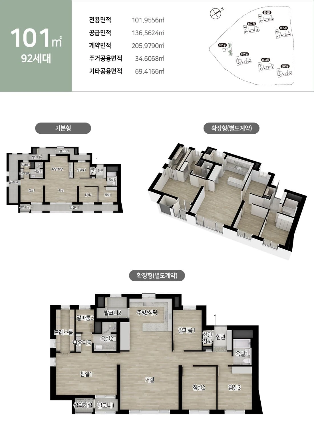 시티오씨엘 9단지 101㎡ 대형 평면도