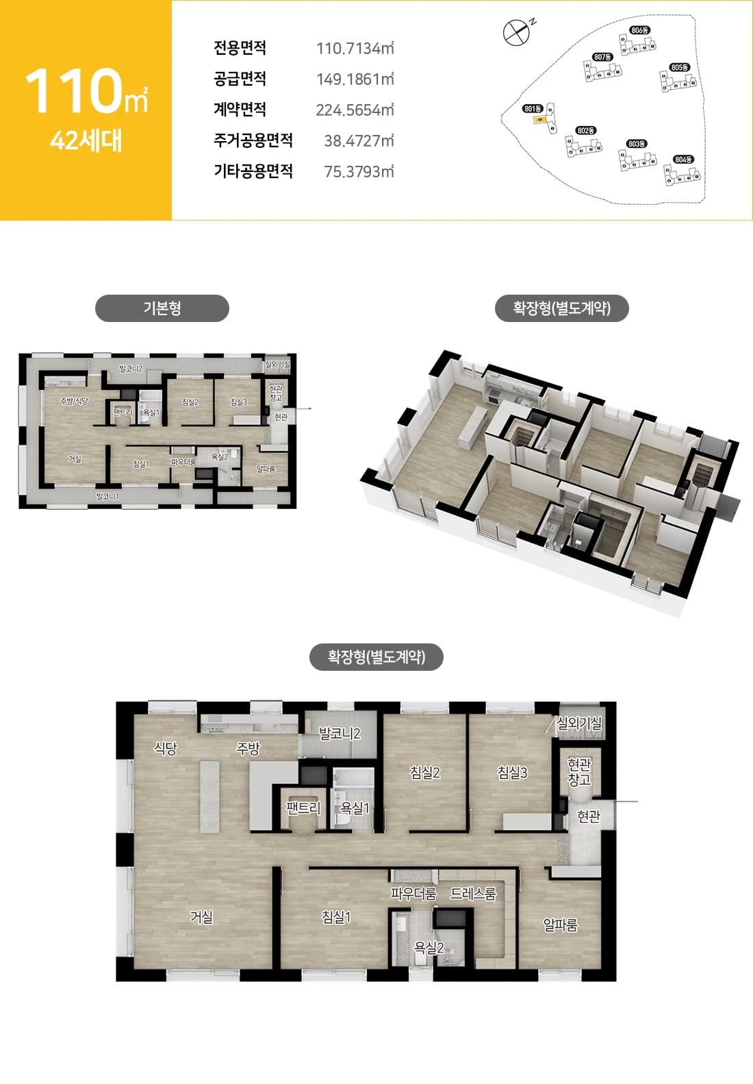 시티오씨엘 9단지 110㎡ 타입 인테리어 및 구조