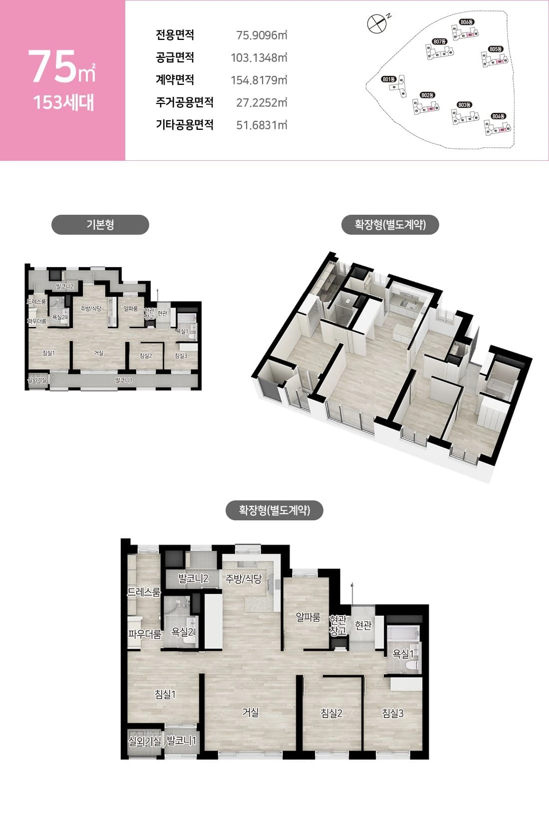 시티오씨엘 9단지 75㎡ 세대 평면 타입