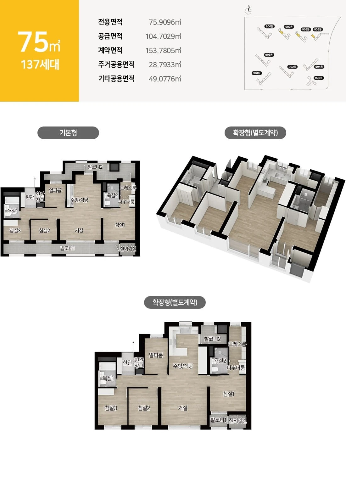 시티오씨엘 9단지 75㎡ 평면도 - 전용면적 75제곱미터 타입 구조 아이소