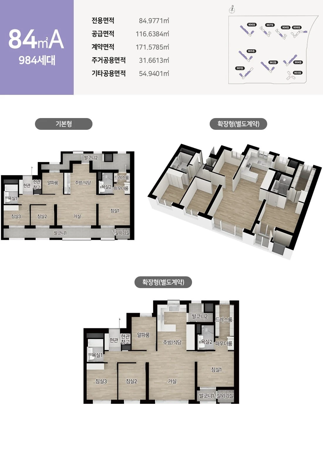 시티오씨엘 9단지 84㎡A 평면도 - 4베이 판상형 구조 및 수납공간 안내