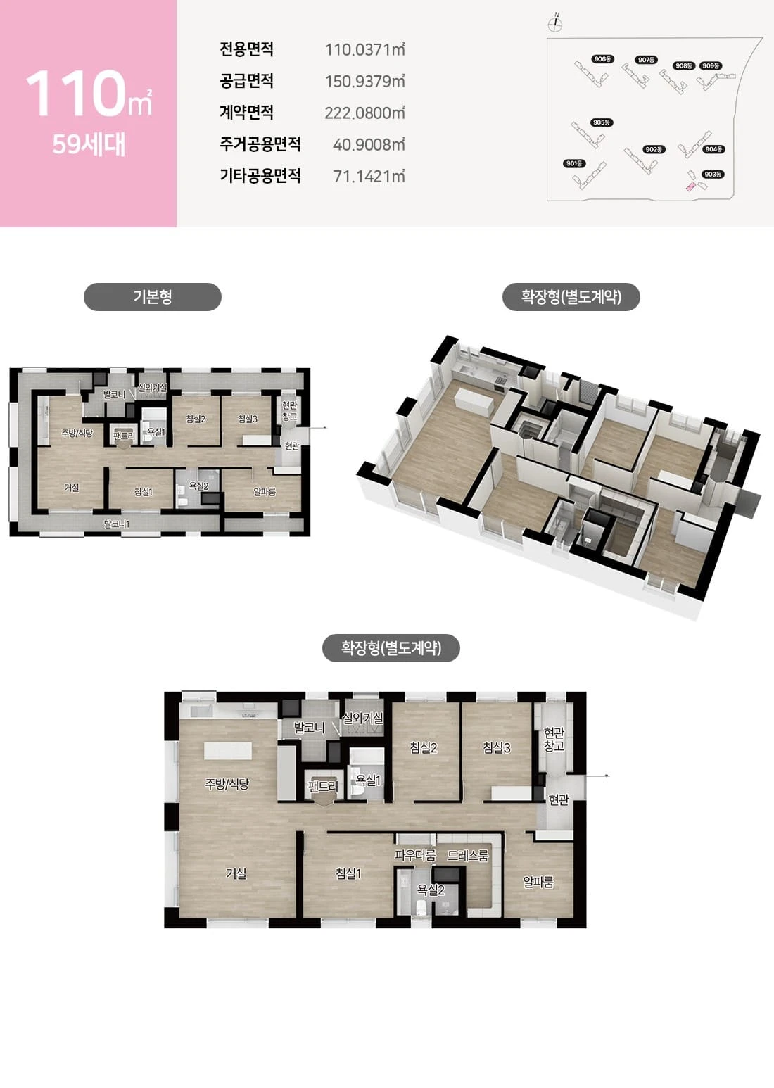 시티오씨엘 9단지 110㎡ 평면도 - 최고급 대형 평형 타입 아이소 및 구조